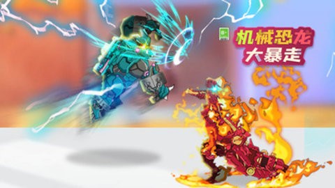 機械恐龍大暴走免廣告