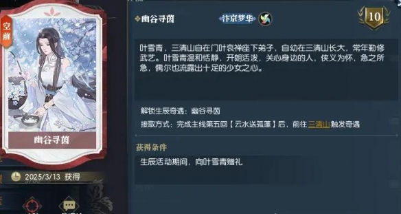 逆水寒手游幽谷尋茵奇遇怎么過-逆水寒手游幽谷尋茵奇遇任務攻略