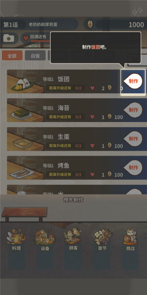 眾多回憶的食堂故事2完整版