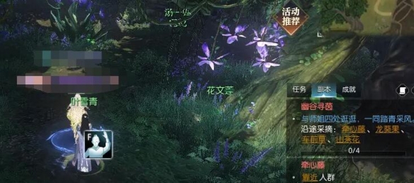 逆水寒手游幽谷尋茵奇遇怎么過-逆水寒手游幽谷尋茵奇遇任務攻略