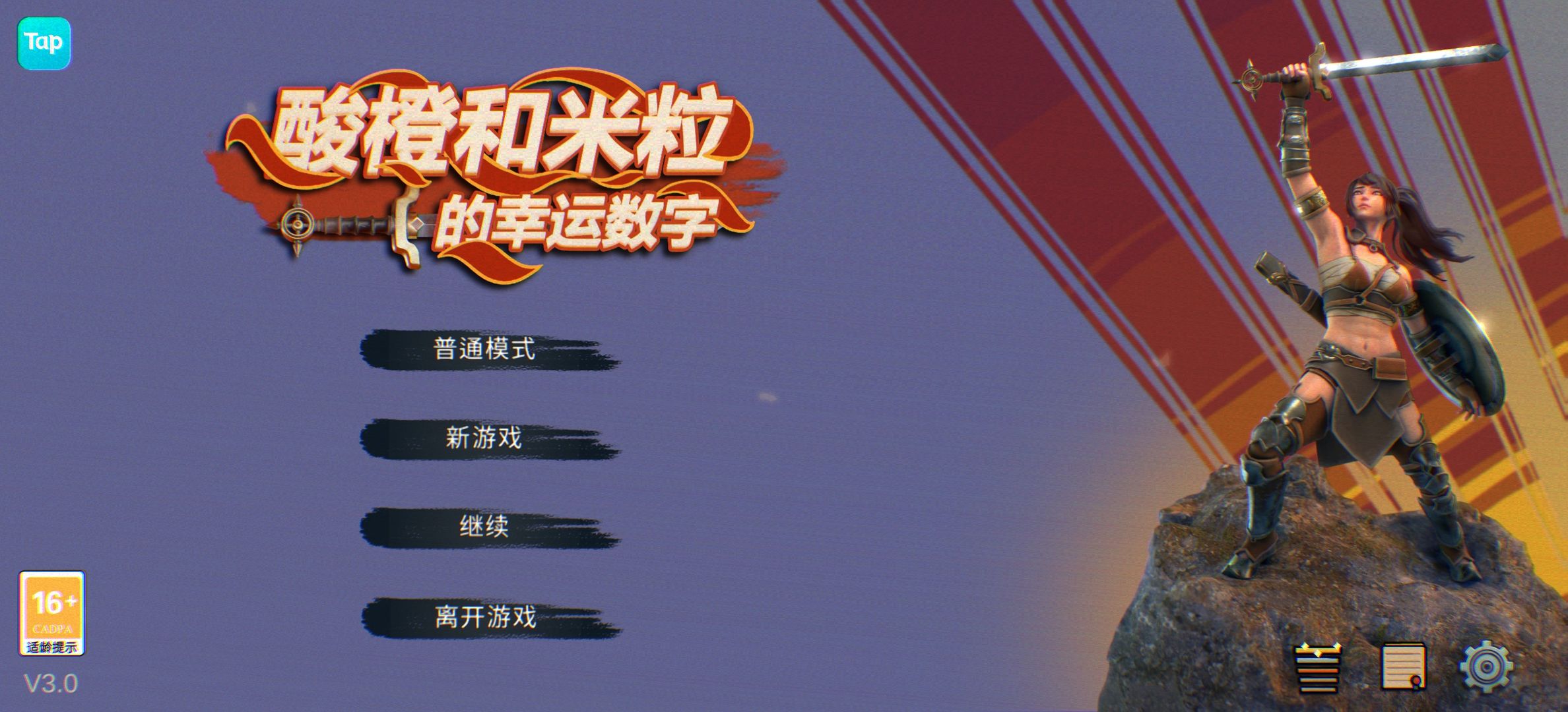 酸橙和米粒的幸運(yùn)數(shù)字全角色