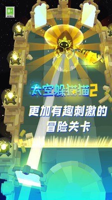 太空躲貓貓2無廣告