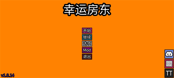 幸運房東安卓版