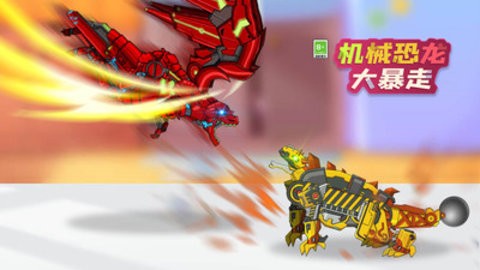 機械恐龍大暴走免廣告