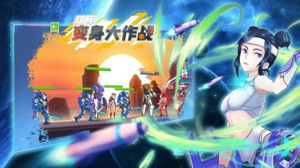 機(jī)甲變身大作戰(zhàn)免廣告版