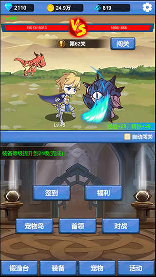 勇者冒險之旅免廣告