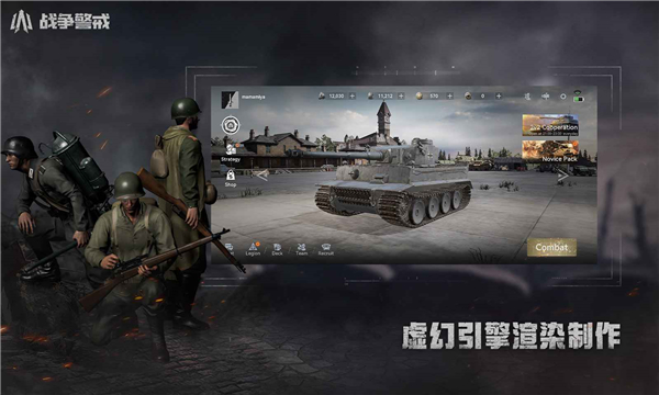 戰爭警戒國際服