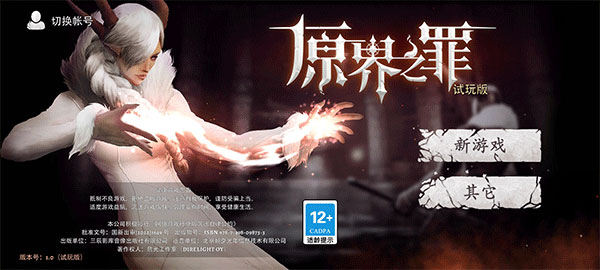 原界之罪安卓漢化版