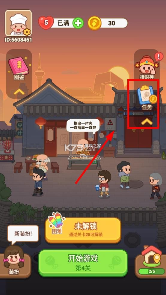 瘋狂燒烤攤免費版 瘋狂燒烤攤免費版