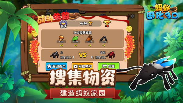 螞蟻進化3D無限資源免廣告