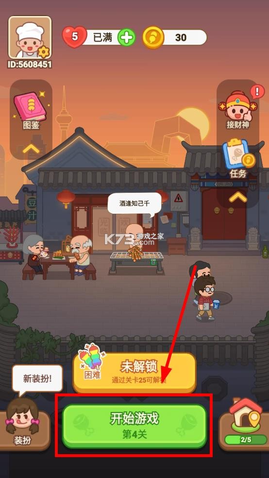 瘋狂燒烤攤免費版 瘋狂燒烤攤免費版