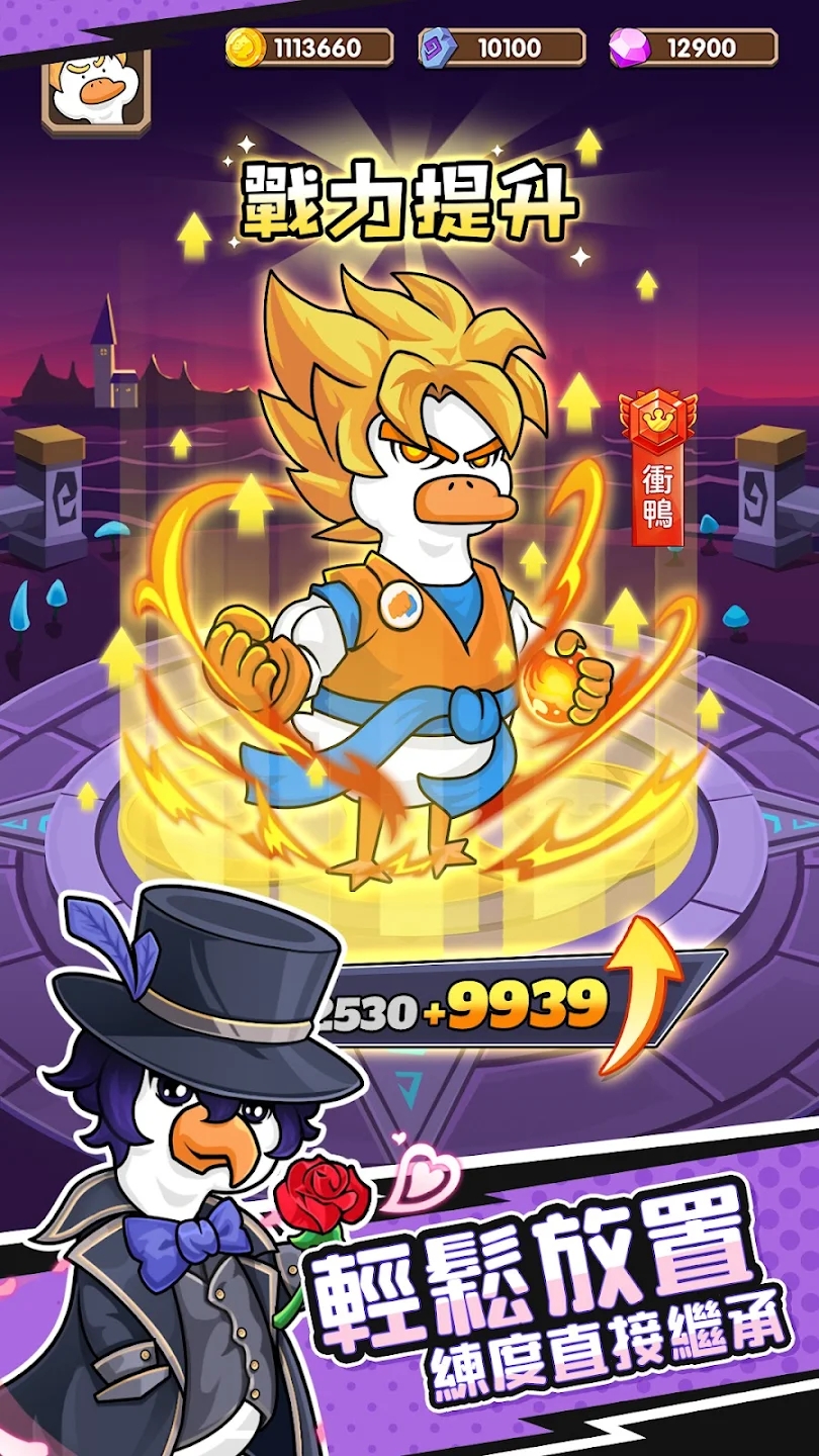 超能爆蛋鴨游戲最新版