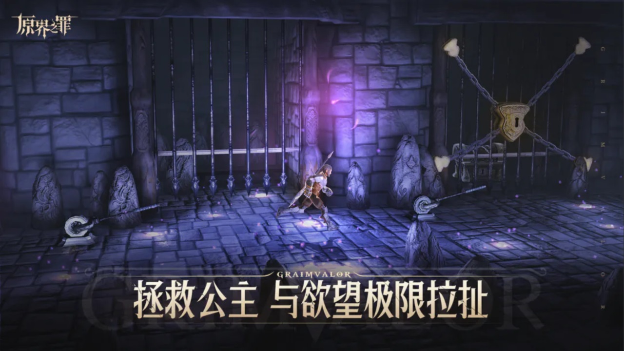 原界之罪安卓漢化版