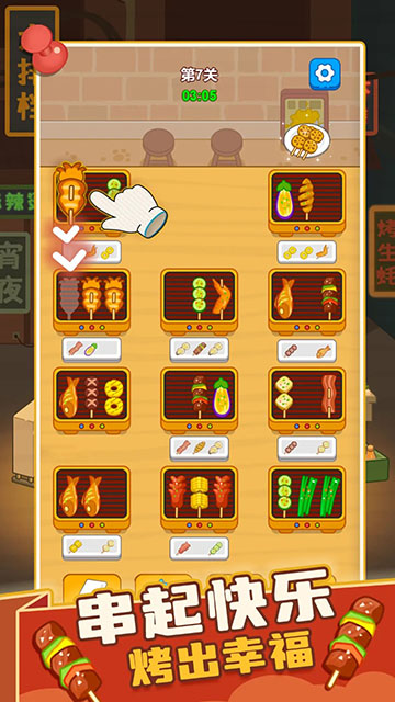 瘋狂燒烤攤免費版