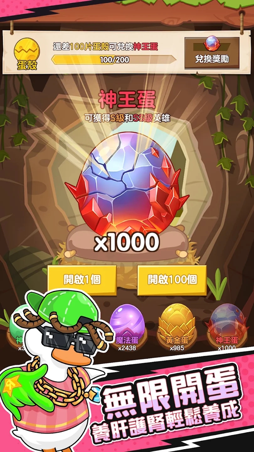 超能爆蛋鴨游戲最新版