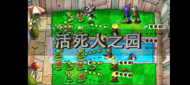 植物大戰(zhàn)僵尸現代擴展版