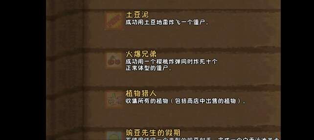 植物大戰(zhàn)僵尸現代擴展版