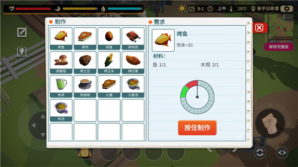 行荒之路免費解鎖完整版