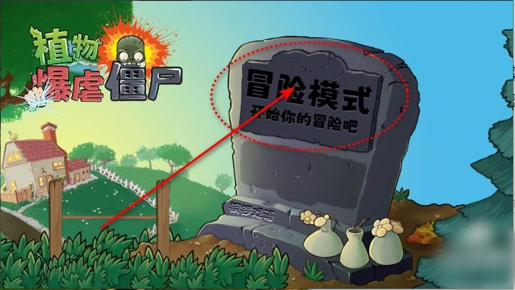 植物暴虐僵尸中文版