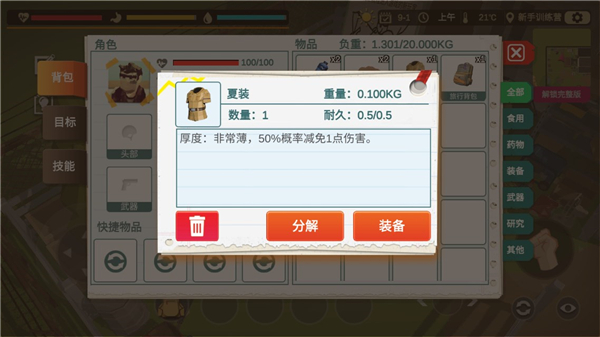 行荒之路免費解鎖完整版