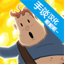 奪命馬戲團中文版