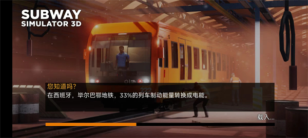 地鐵模擬器3D解鎖車輛線路 地鐵模擬器3D解鎖車輛線路