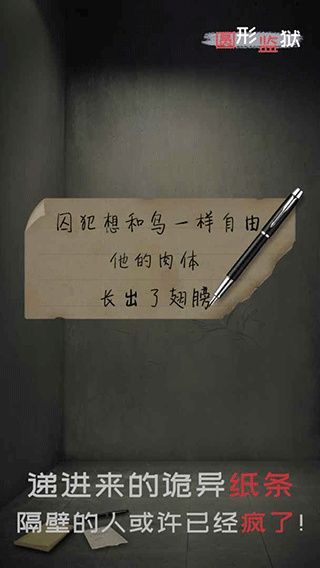 圓形監(jiān)獄游戲手機版