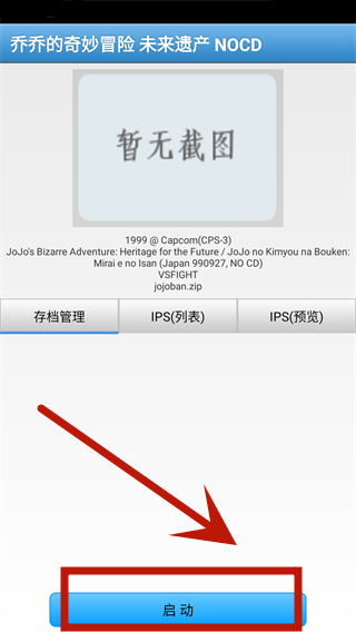 JOJO未來遺產手機版