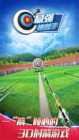 最強神射手無限金幣鉆石版