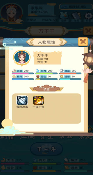 武俠人生模擬器免廣告 武俠人生模擬器免廣告