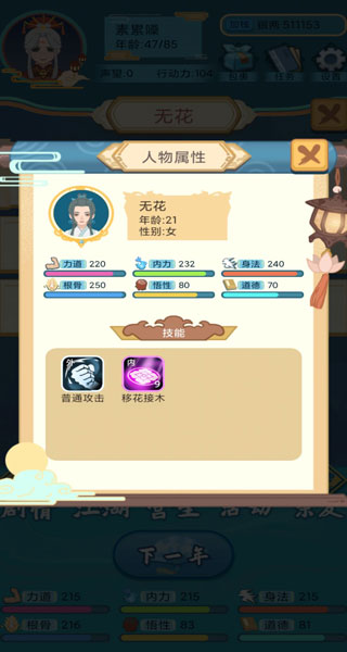 武俠人生模擬器免廣告 武俠人生模擬器免廣告