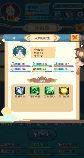 武俠人生模擬器免廣告 武俠人生模擬器免廣告