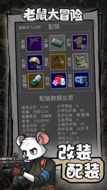 老鼠大冒險(xiǎn)