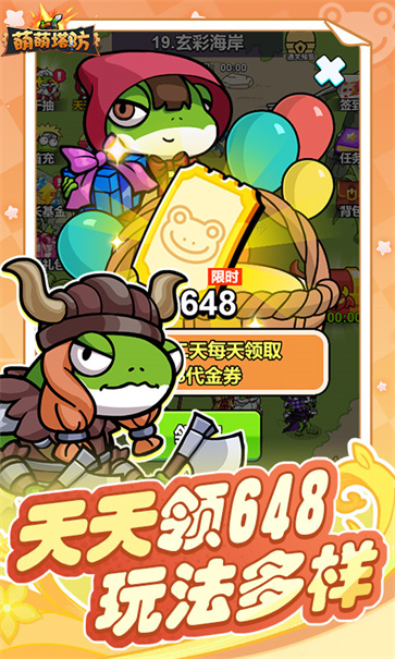 萌萌塔防0.1折版