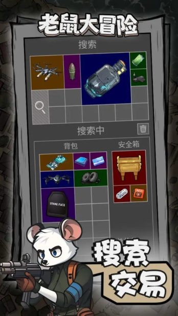 老鼠大冒險(xiǎn)