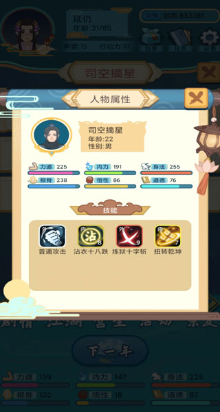 武俠人生模擬器免廣告 武俠人生模擬器免廣告