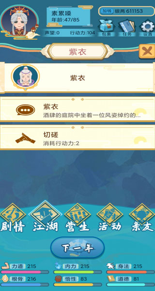 武俠人生模擬器免廣告 武俠人生模擬器免廣告