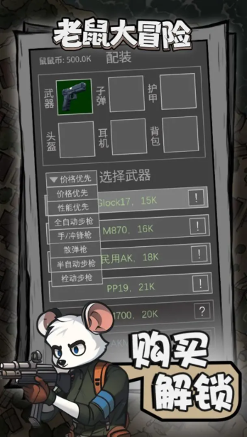 老鼠大冒險(xiǎn)