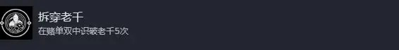浪人崛起怎么快速識破老千-浪人崛起快速識破老千技巧分享 浪人崛起怎么快速識破老千-浪人崛起快速識破老千技巧分享