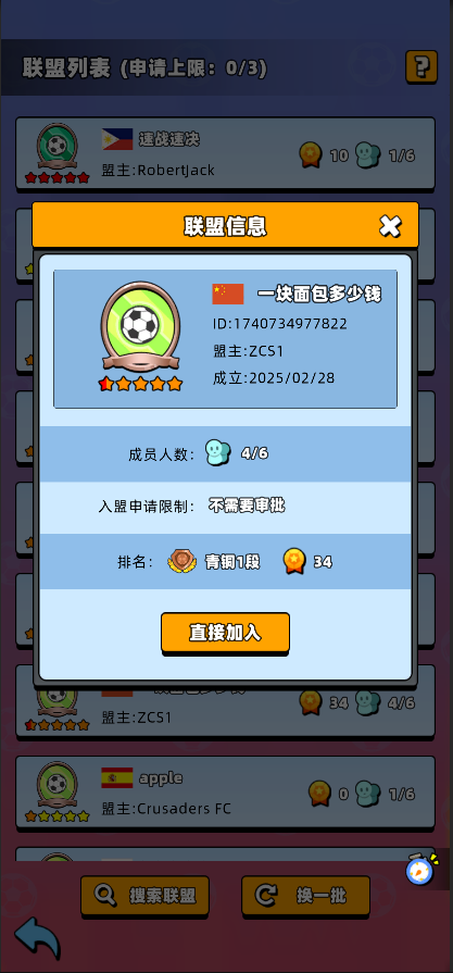 新星足球世界怎么加入聯盟-新星足球世界聯盟加入方法一覽