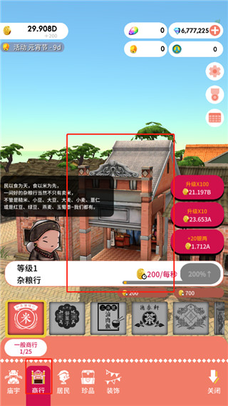 恒樂町無限金幣版最新版