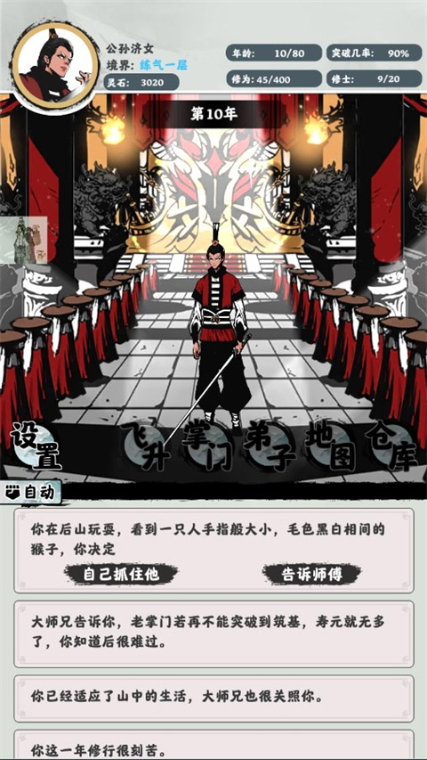 修仙掌門模擬器無限資源版