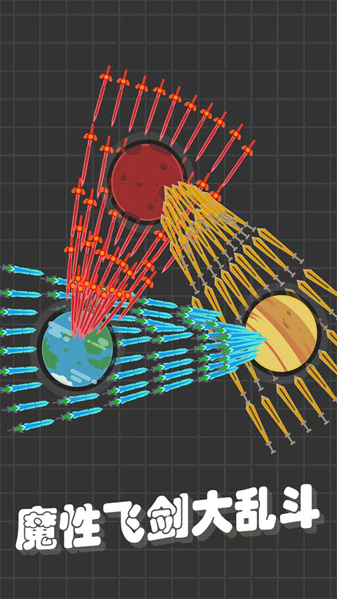 我不是飛劍無限金幣免廣告