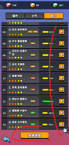 新星足球世界體力怎么恢復(fù)-新星足球世界體力恢復(fù)攻略