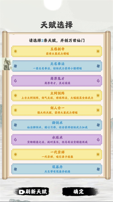 修仙掌門模擬器無限資源版