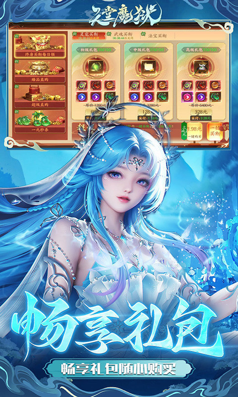 天堂魔獄無限代金券版