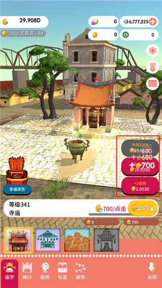 恒樂町無限金幣版最新版