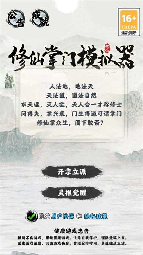 修仙掌門模擬器無限資源版