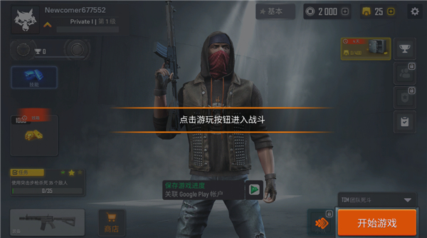 戰術行動無限金幣