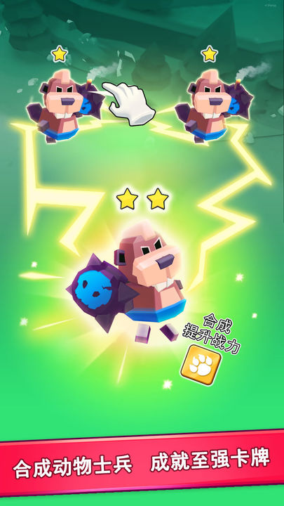 動物軍團無限金幣無限鉆石